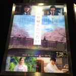 映画「君の膵臓をたべたい」を観てきた！感想のまとめ(ネタバレ注意)